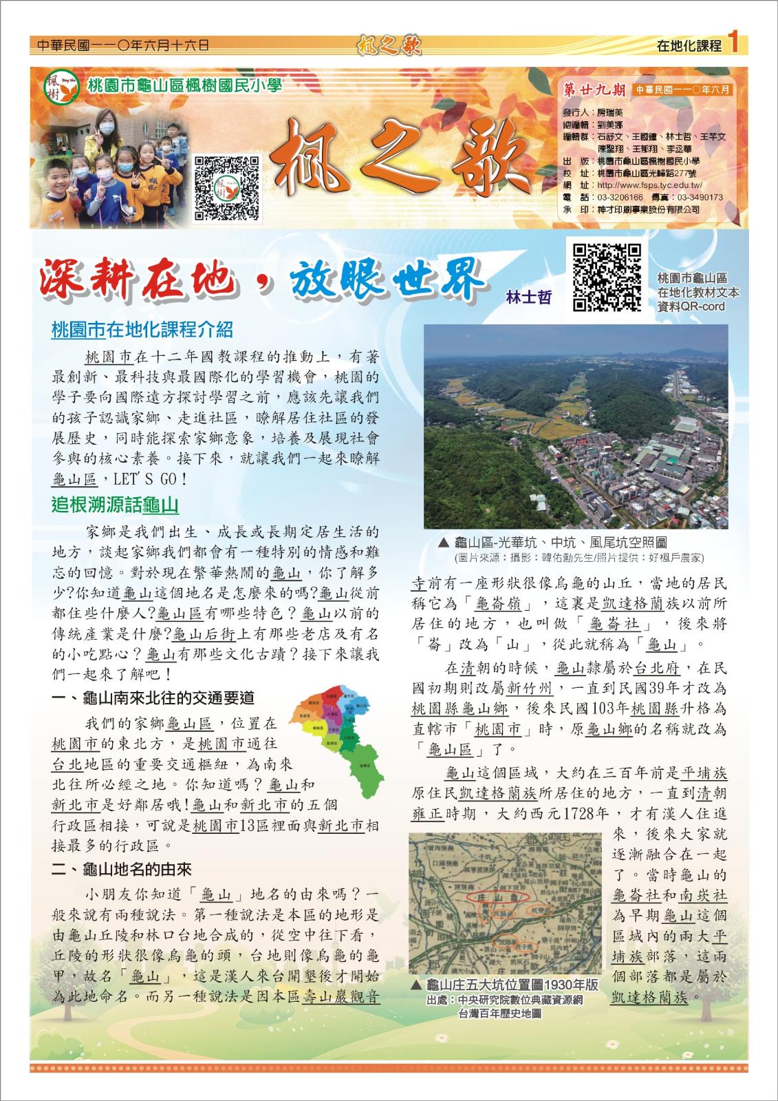 第29期楓之歌電子期刊，開新視窗